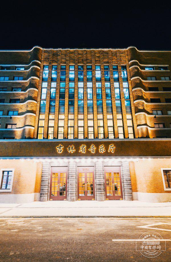 指!吉林省音乐厅以硬核匠心铸就顶级音乐殿堂j9九游会真人第一品牌文化中国行|首屈一(图4) 指!吉林省音乐厅以硬核匠心铸就顶级音乐殿堂j9九游会真人第一品牌文化中国行|首屈一(图4)