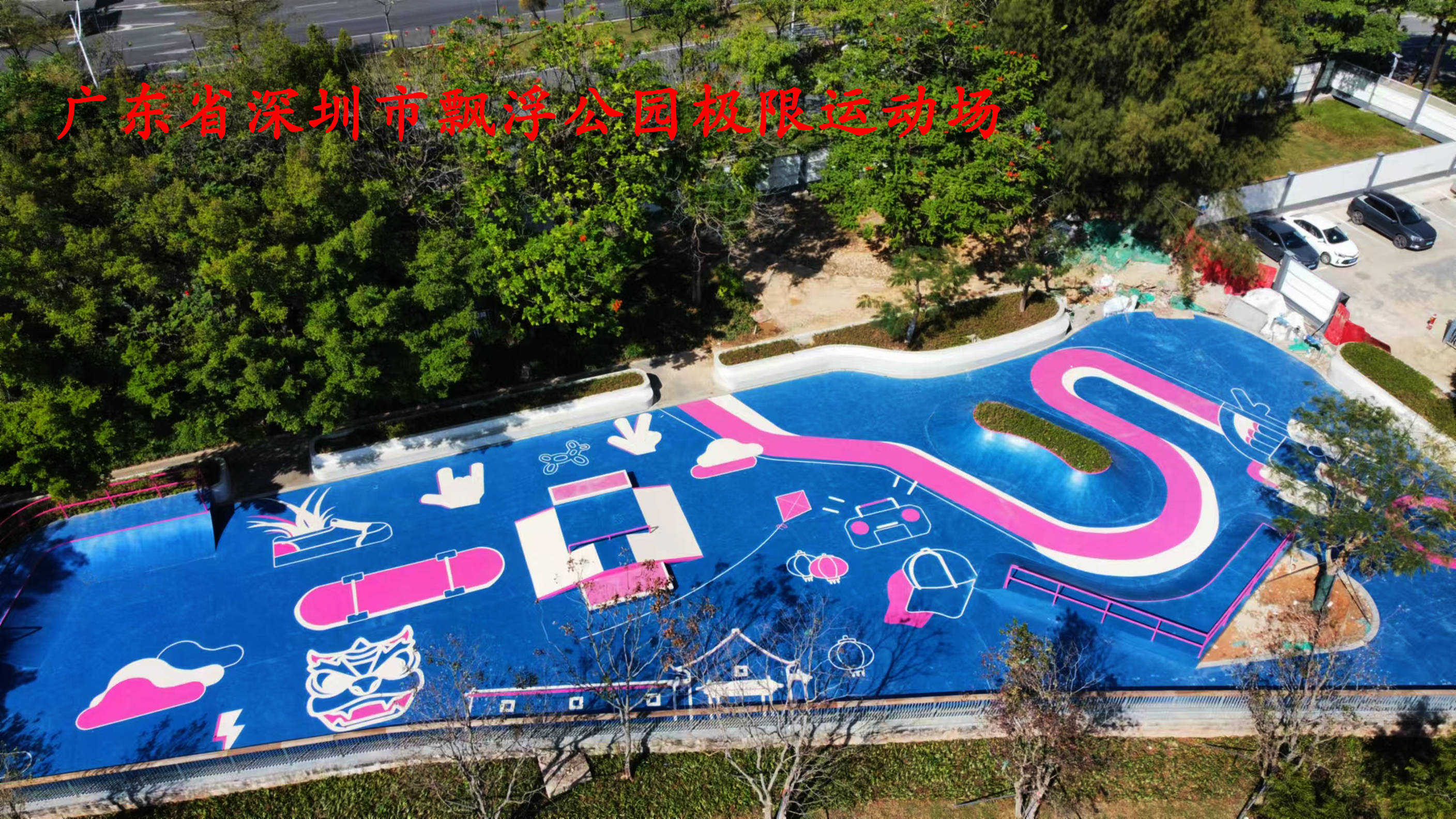 场地：专业打造开启极限运动新体验j9九游会(中国)网站U型滑板(图3)